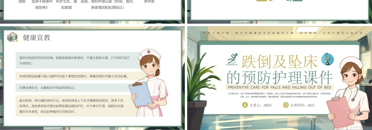 绿色插画风跌倒及坠床的预防护理PPT模板