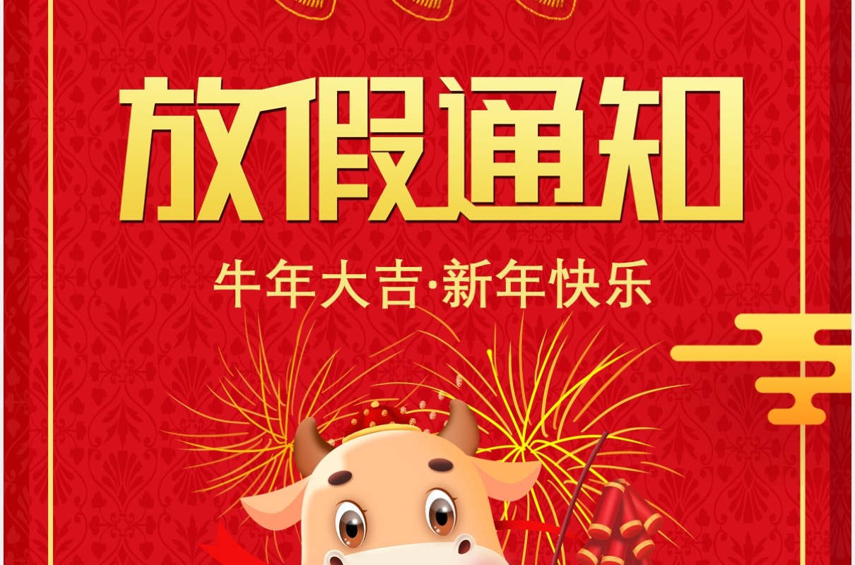 2021公司牛年春节假期放假通知竖版PPT模板