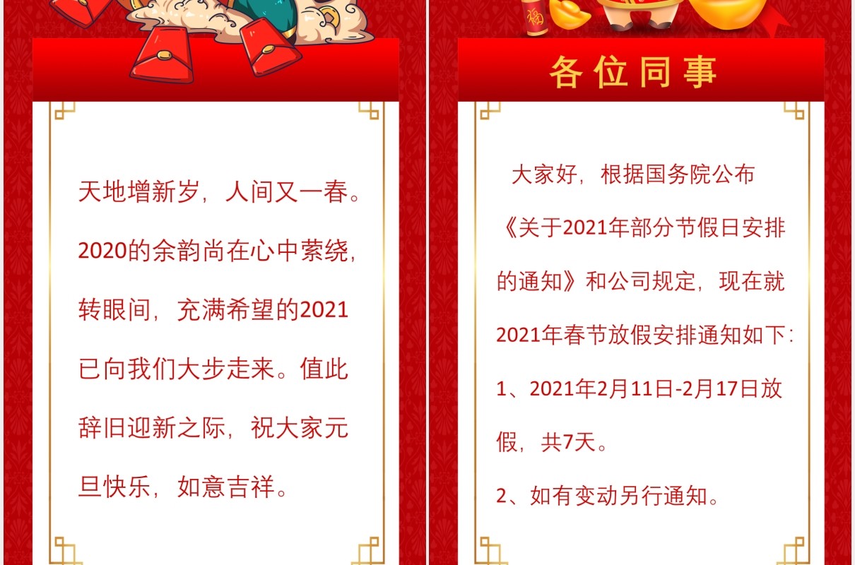 2021公司牛年春节假期放假通知竖版PPT模板