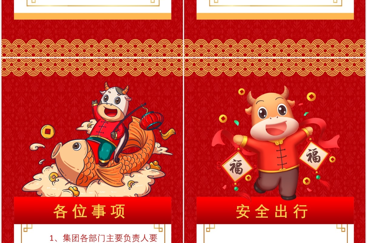 2021公司牛年春节假期放假通知竖版PPT模板
