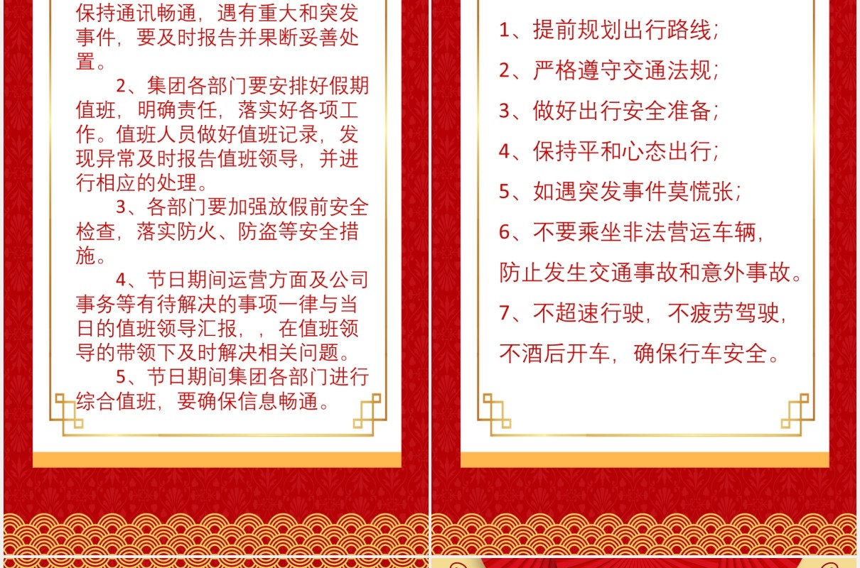 2021公司牛年春节假期放假通知竖版PPT模板