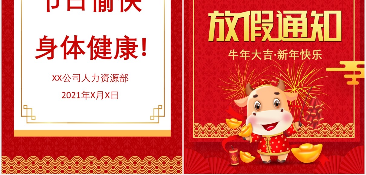 2021公司牛年春节假期放假通知竖版PPT模板