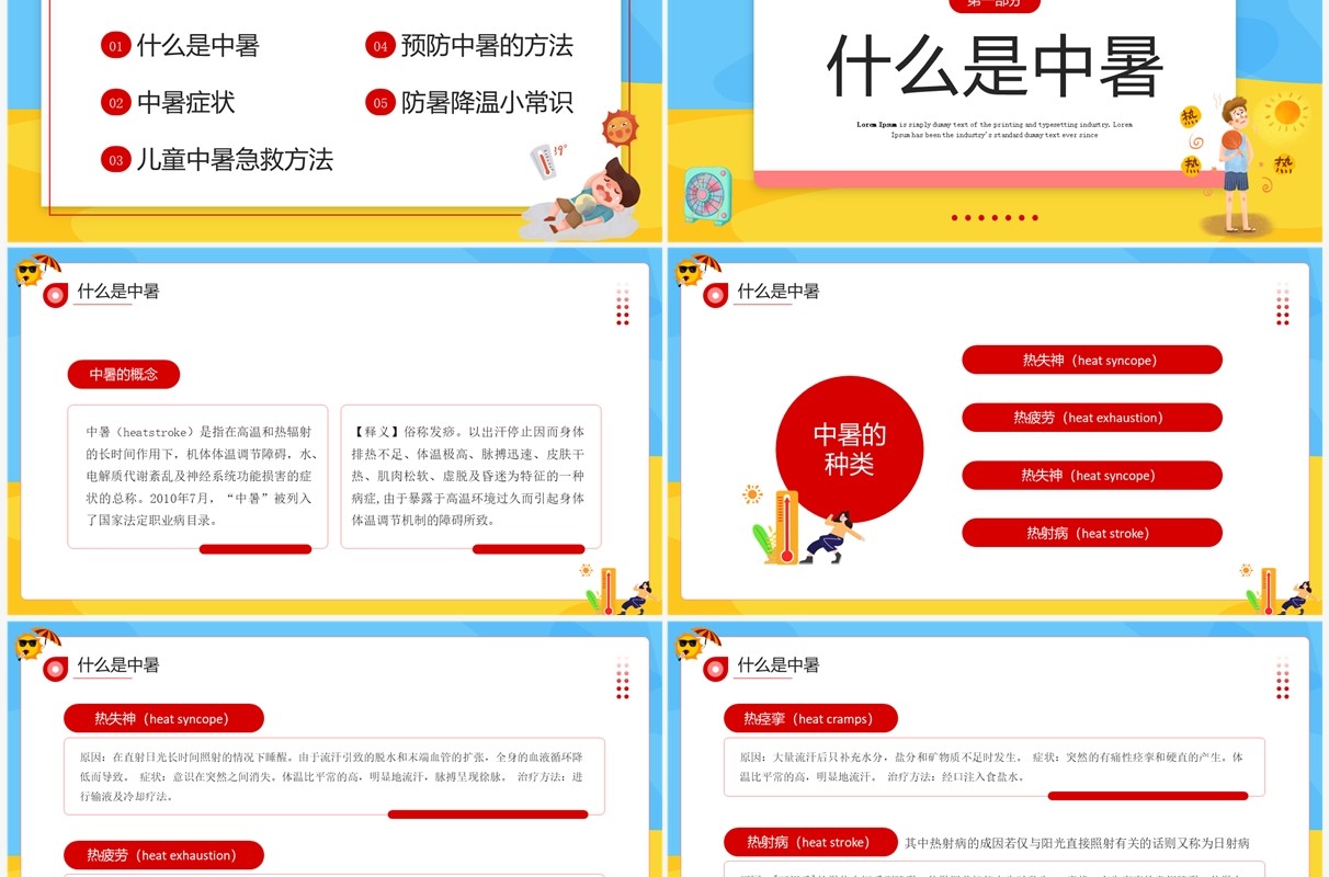 蓝色卡通中暑急救知识宣传培训PPT模板