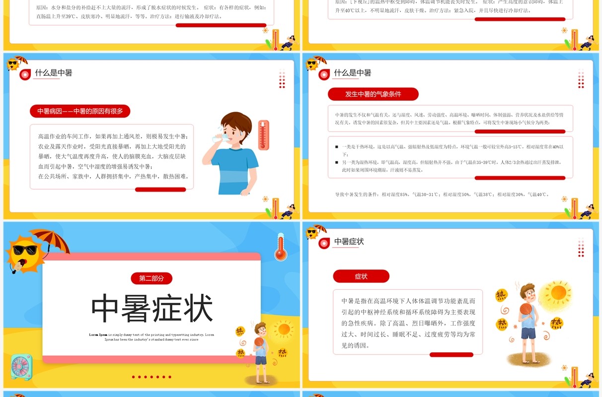 蓝色卡通中暑急救知识宣传培训PPT模板