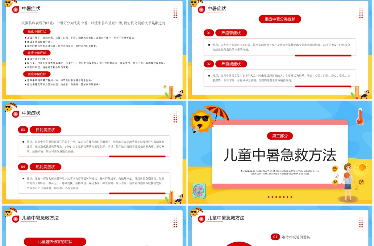 蓝色卡通中暑急救知识宣传培训PPT模板