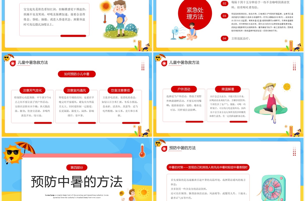 蓝色卡通中暑急救知识宣传培训PPT模板