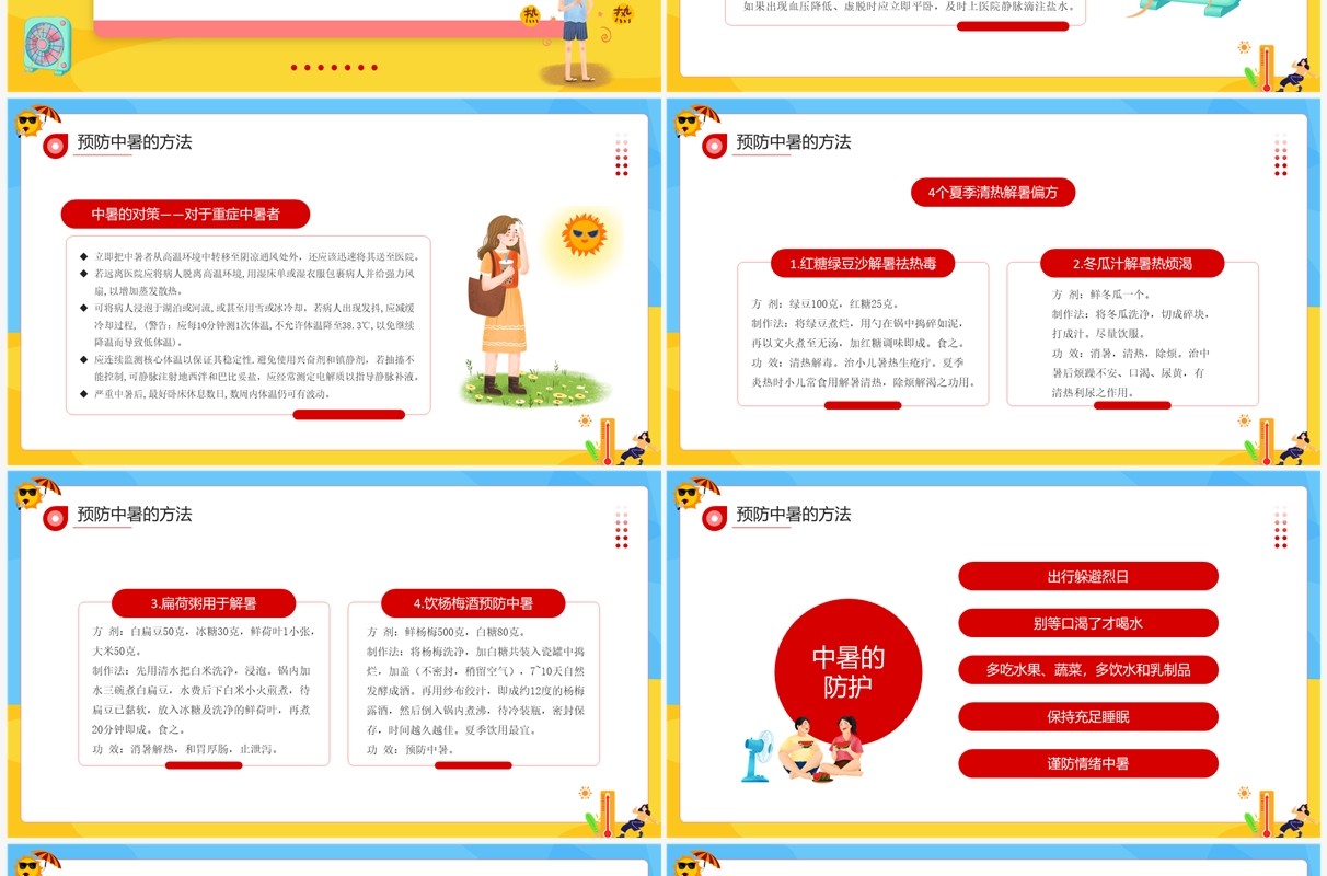 蓝色卡通中暑急救知识宣传培训PPT模板