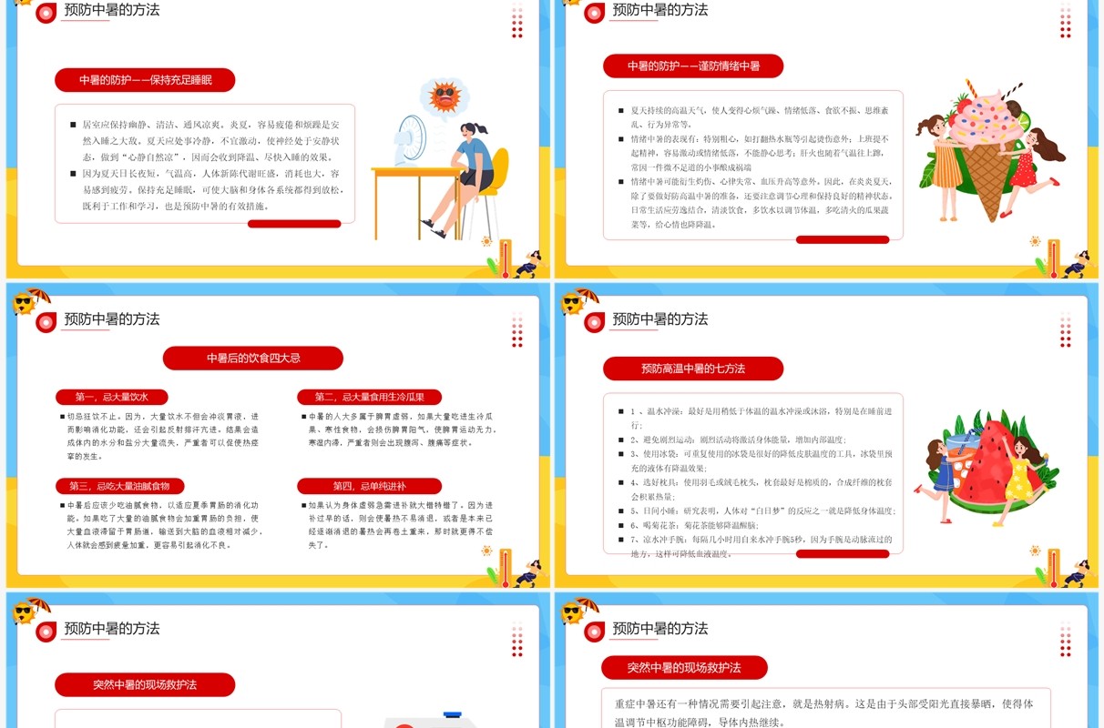 蓝色卡通中暑急救知识宣传培训PPT模板