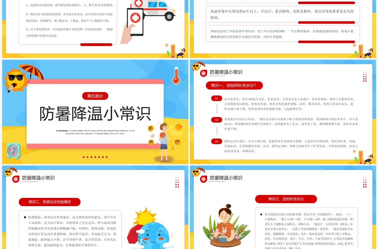 蓝色卡通中暑急救知识宣传培训PPT模板