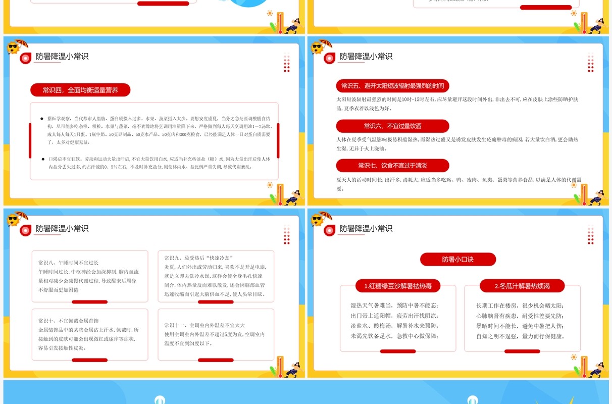 蓝色卡通中暑急救知识宣传培训PPT模板