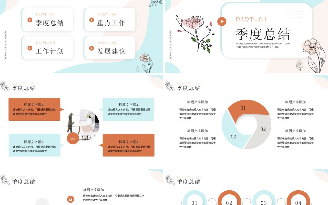 蓝色小清新工作汇报总结PPT通用模板