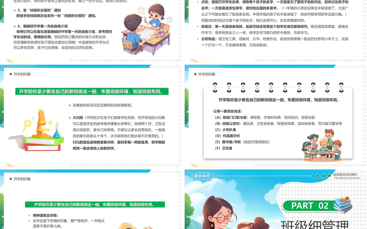 蓝色插画风班主任经验交流分享会PPT模板