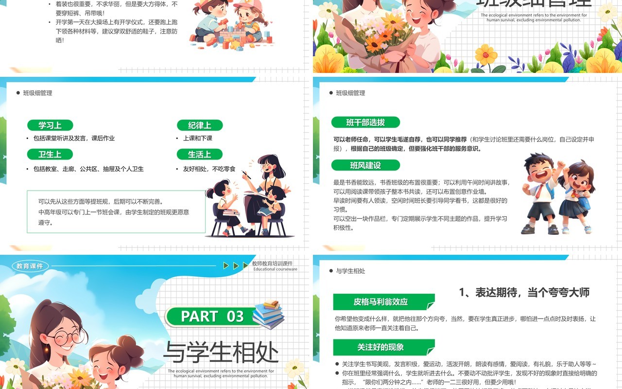 蓝色插画风班主任经验交流分享会PPT模板