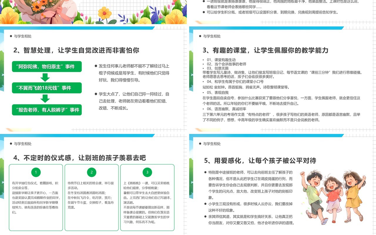 蓝色插画风班主任经验交流分享会PPT模板