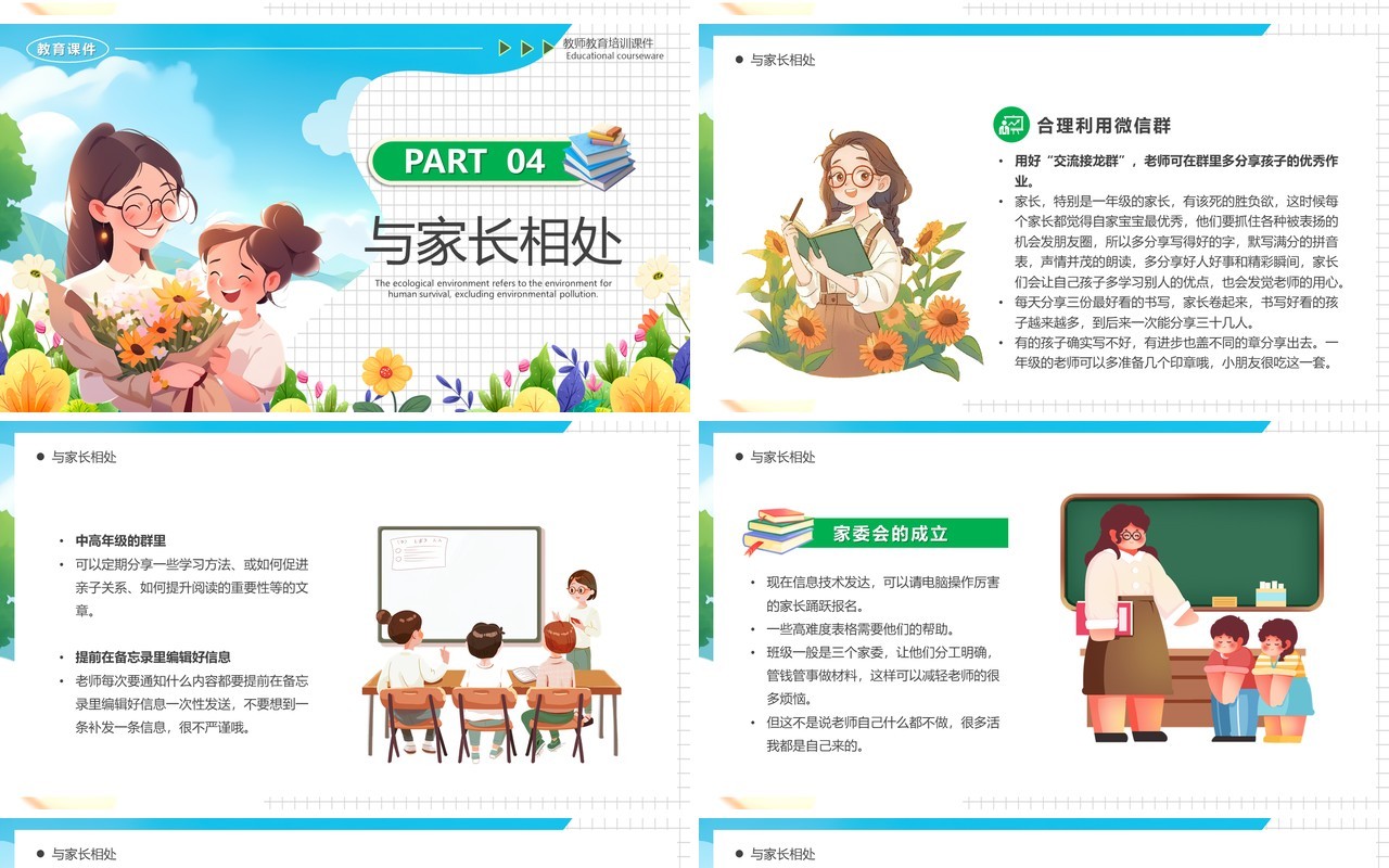 蓝色插画风班主任经验交流分享会PPT模板
