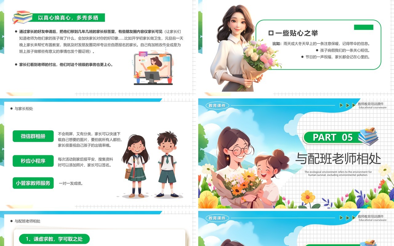 蓝色插画风班主任经验交流分享会PPT模板