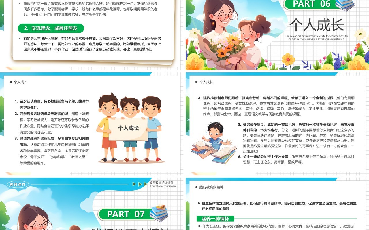 蓝色插画风班主任经验交流分享会PPT模板