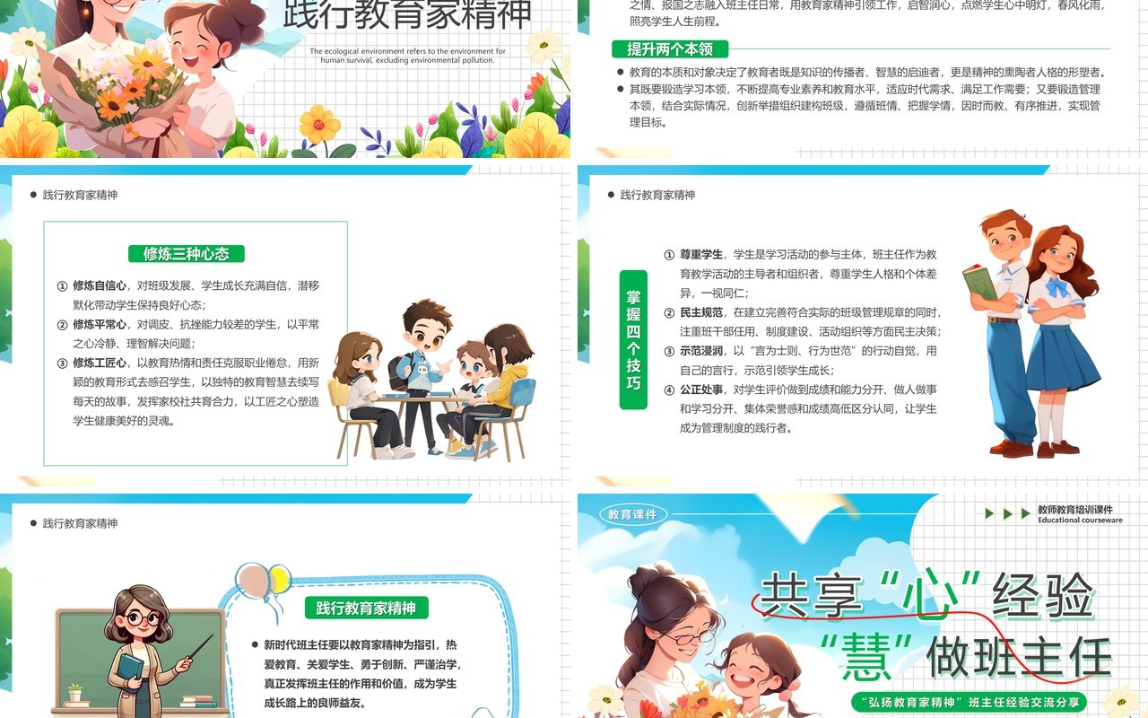 蓝色插画风班主任经验交流分享会PPT模板