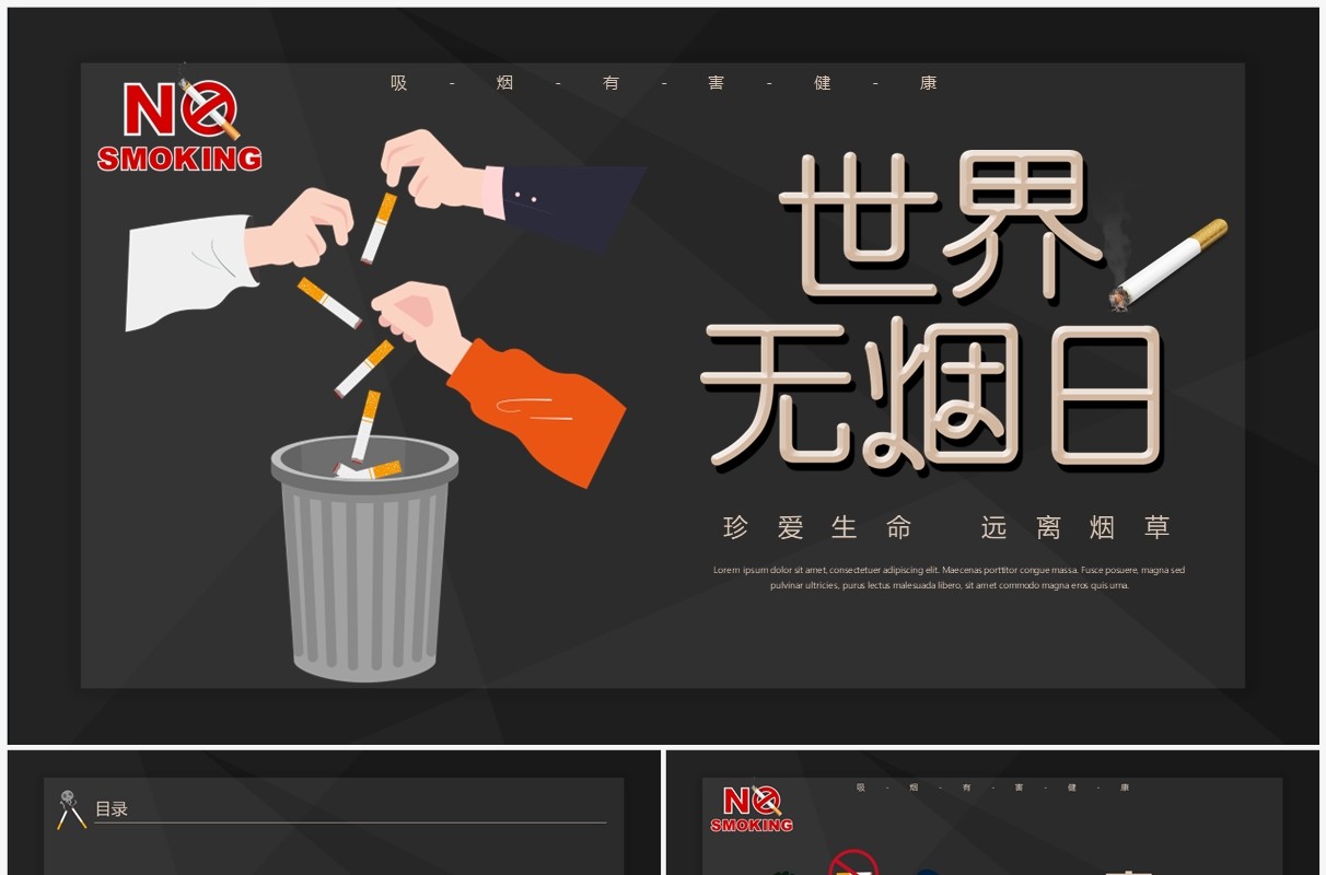 卡通风黑金世界无烟日介绍宣传PPT模板