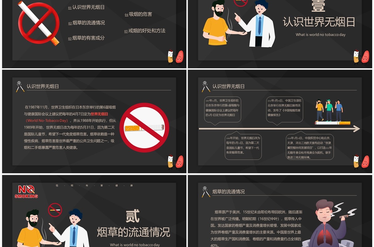 卡通风黑金世界无烟日介绍宣传PPT模板