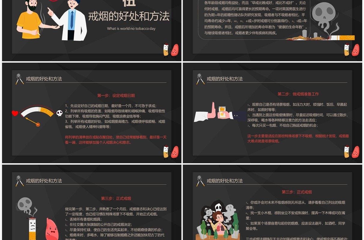 卡通风黑金世界无烟日介绍宣传PPT模板