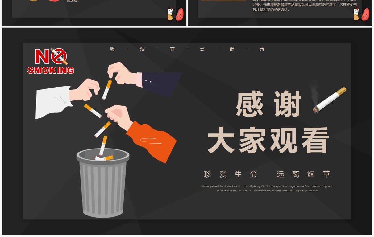 卡通风黑金世界无烟日介绍宣传PPT模板