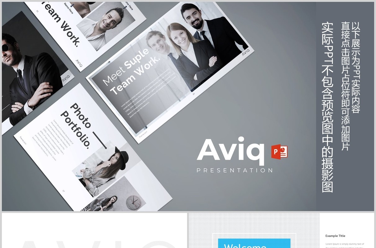 大气公司介绍产品宣传PPT版式模板Aviq - Powerpoint Template