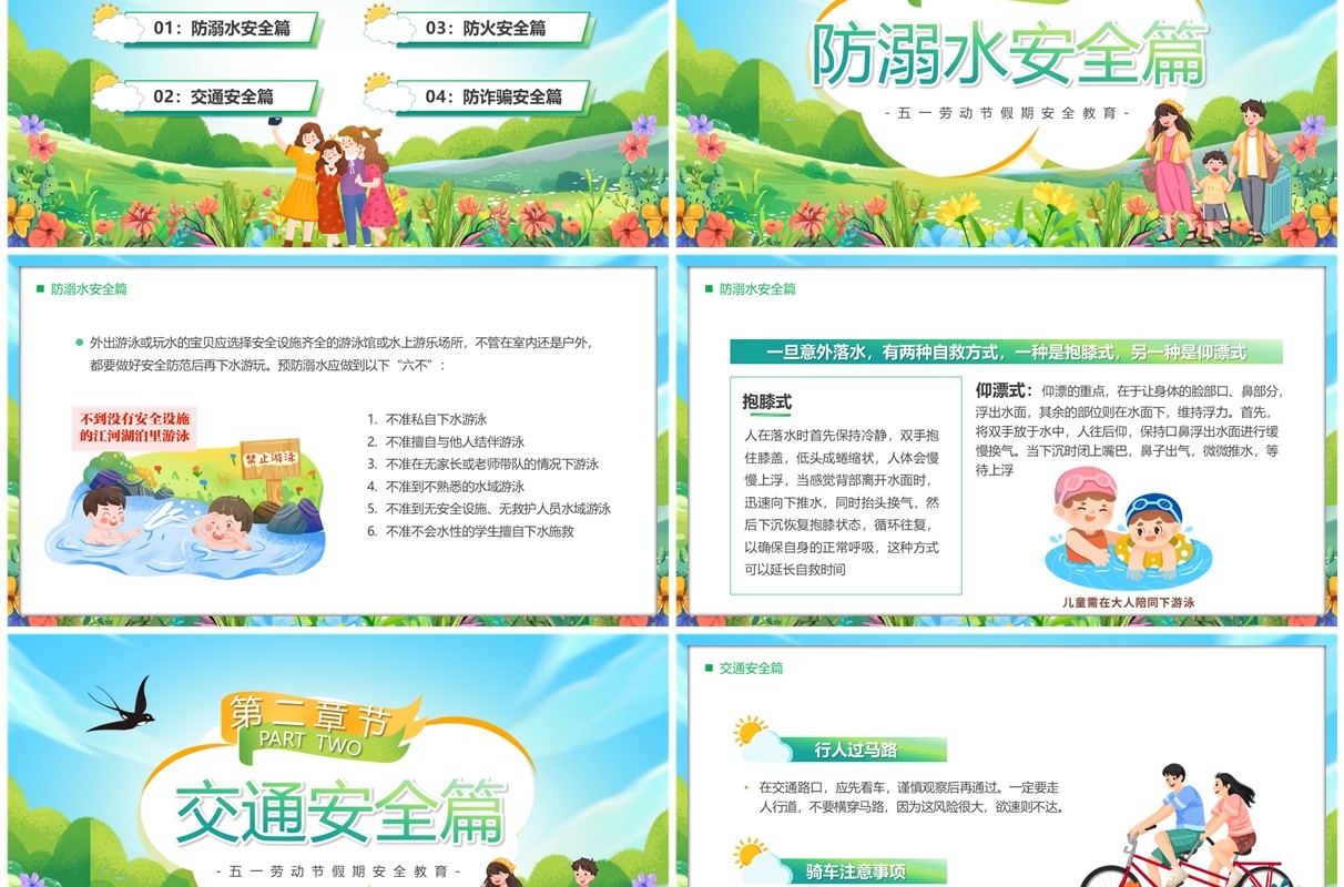 蓝色卡通风快乐五一安全第一主题教育PPT模板