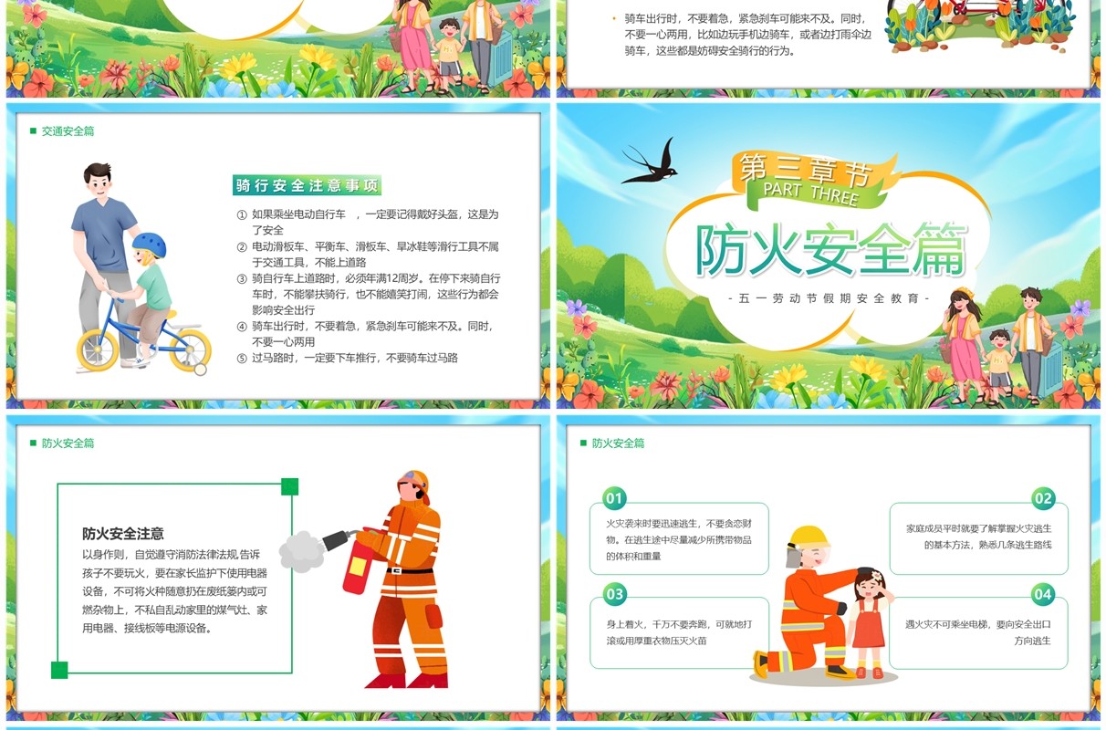 蓝色卡通风快乐五一安全第一主题教育PPT模板