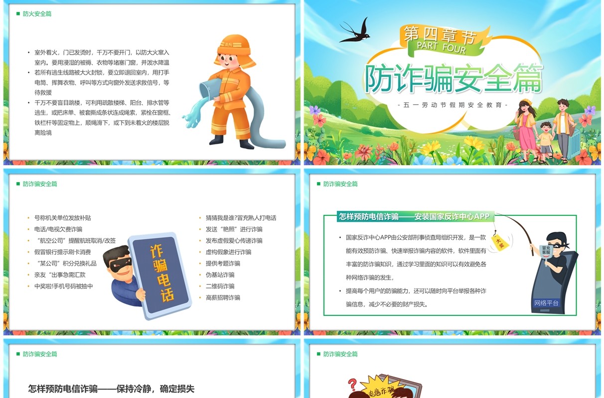 蓝色卡通风快乐五一安全第一主题教育PPT模板