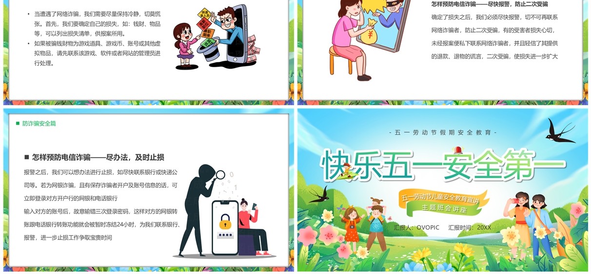 蓝色卡通风快乐五一安全第一主题教育PPT模板