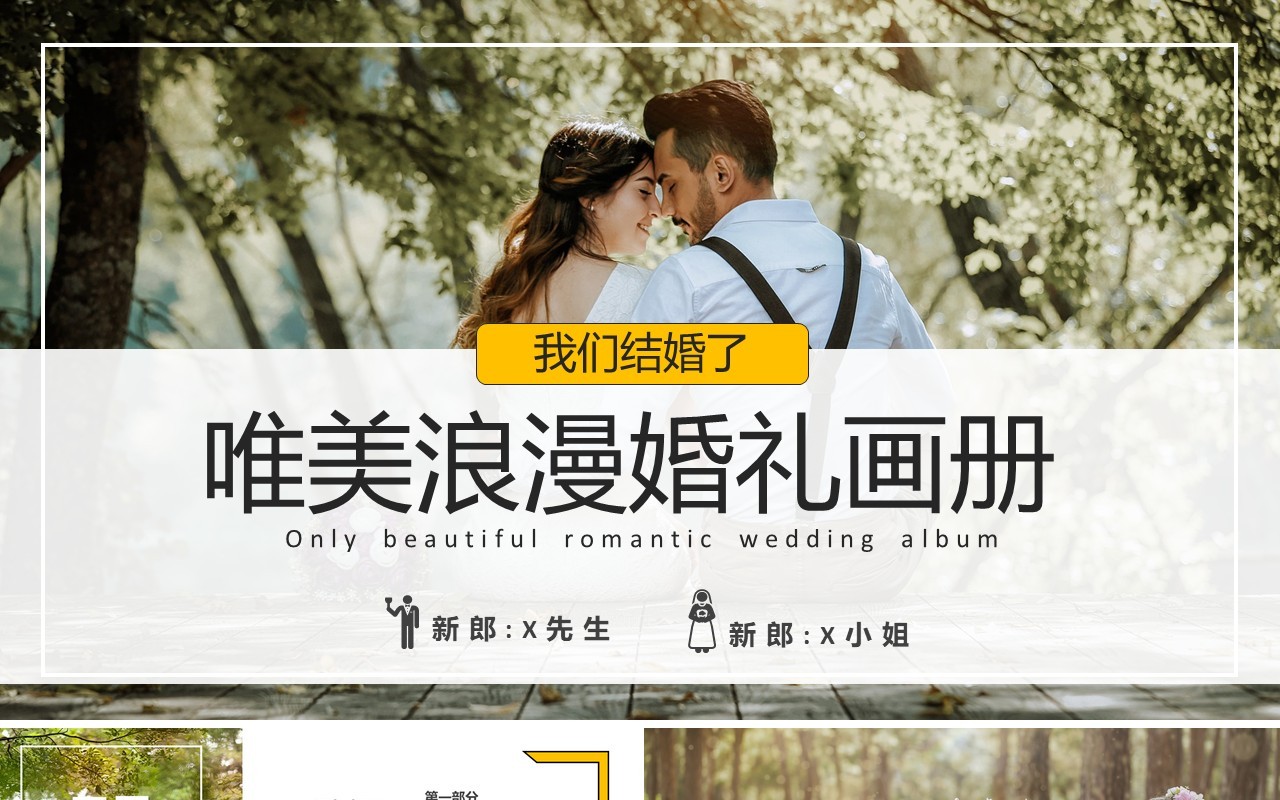 小清新新人结婚浪漫婚礼策划电子画册通用PPT模板