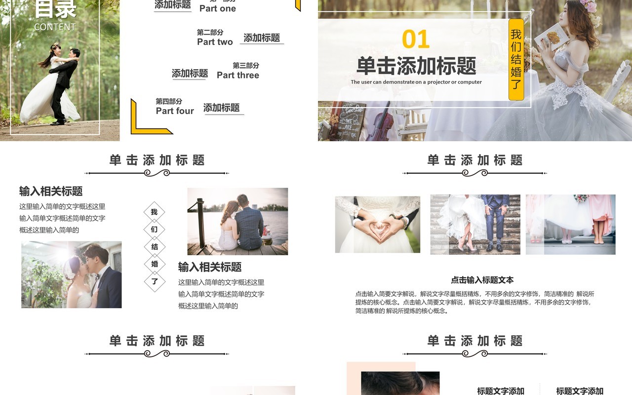 小清新新人结婚浪漫婚礼策划电子画册通用PPT模板