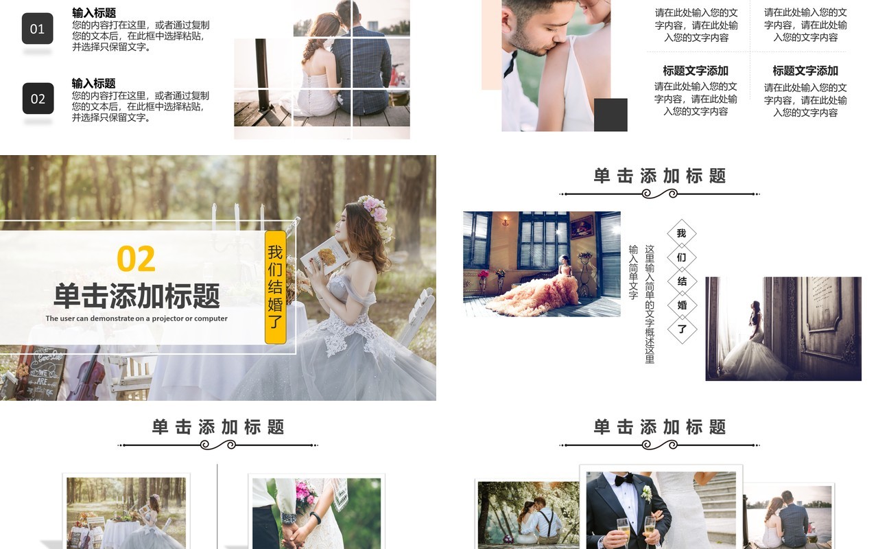 小清新新人结婚浪漫婚礼策划电子画册通用PPT模板