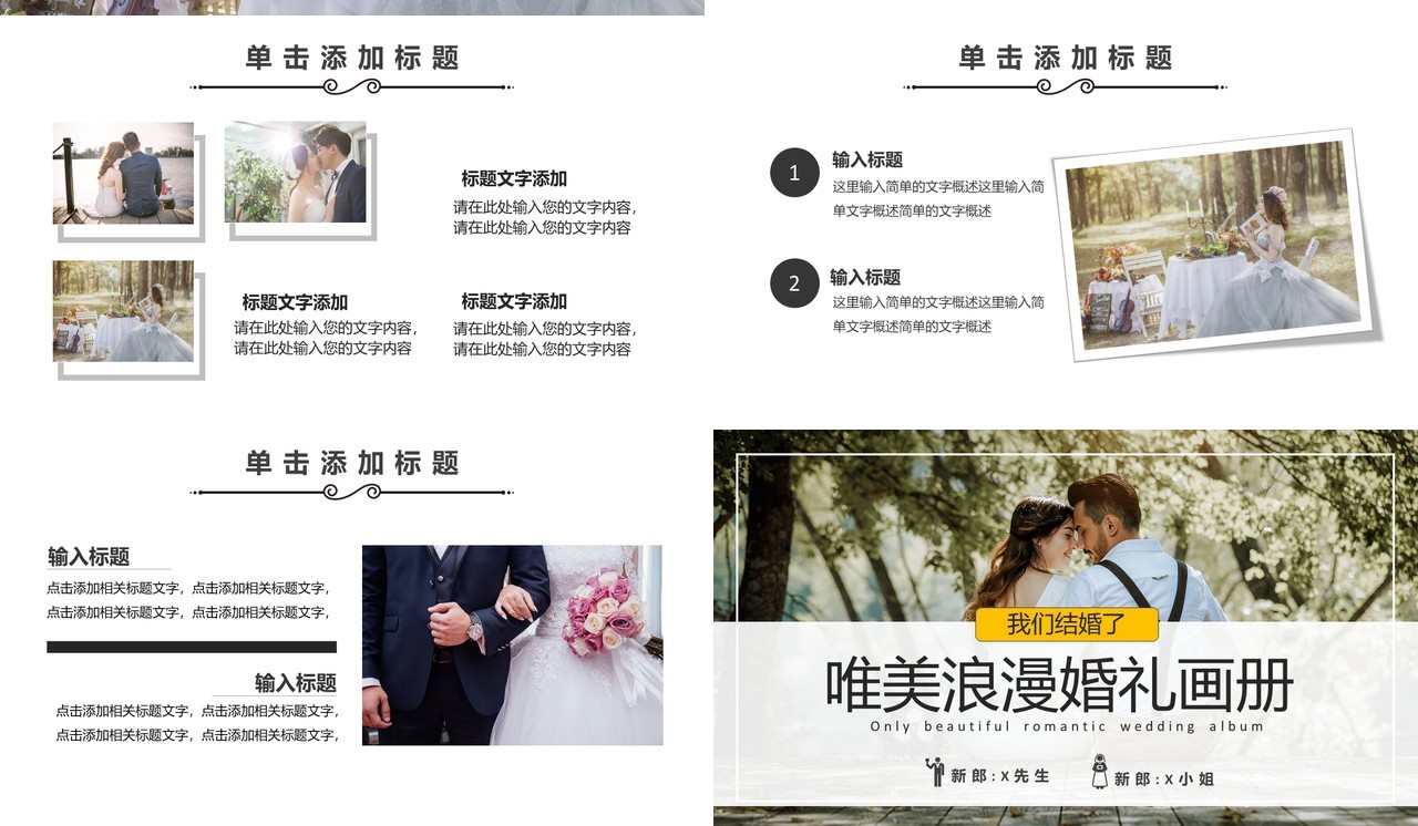 小清新新人结婚浪漫婚礼策划电子画册通用PPT模板