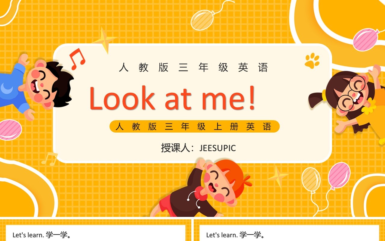 人教版三年级英语上册第二单元看我课件PPT模板