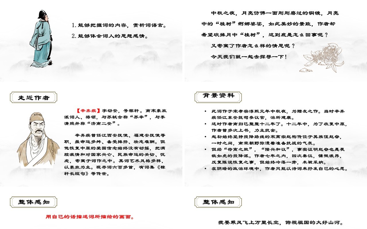 部编版九年级语文下册太常引建康中秋夜为吕叔潜赋课件PPT模板