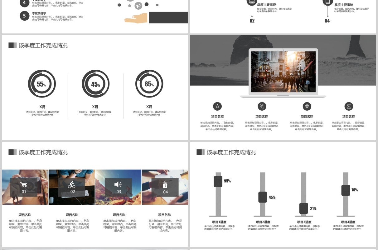 公司季度总结汇报PPT模板