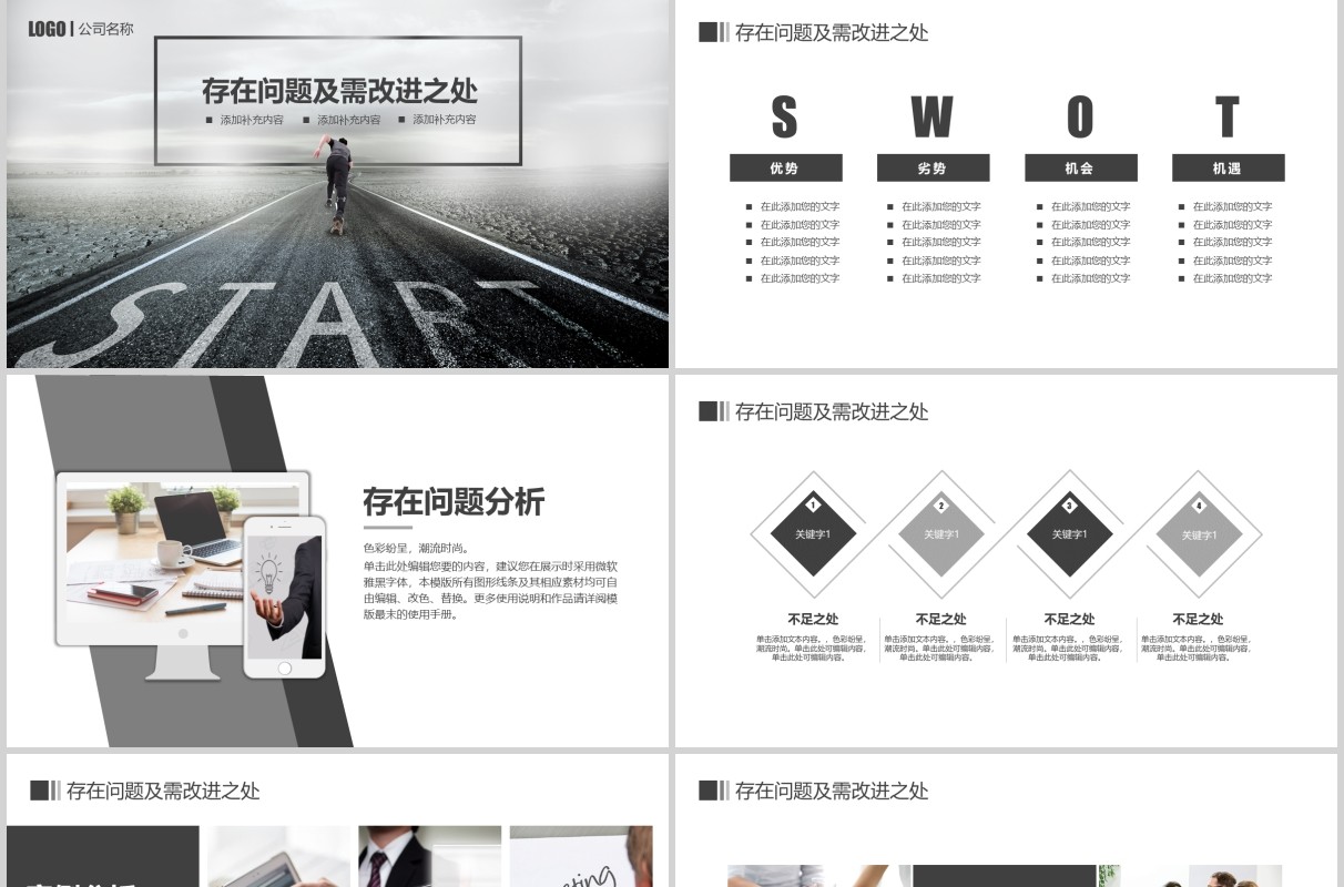 公司季度总结汇报PPT模板