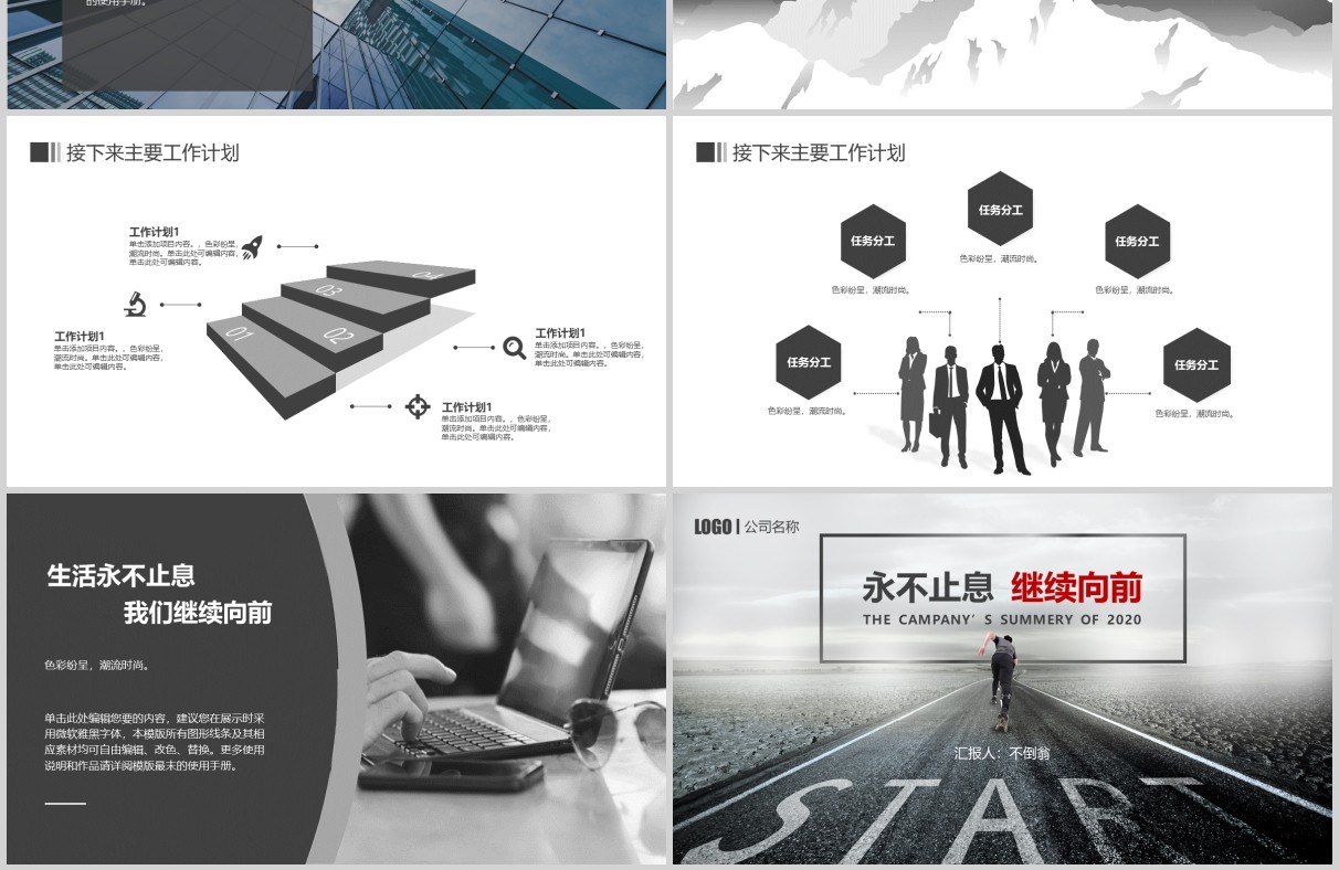 公司季度总结汇报PPT模板