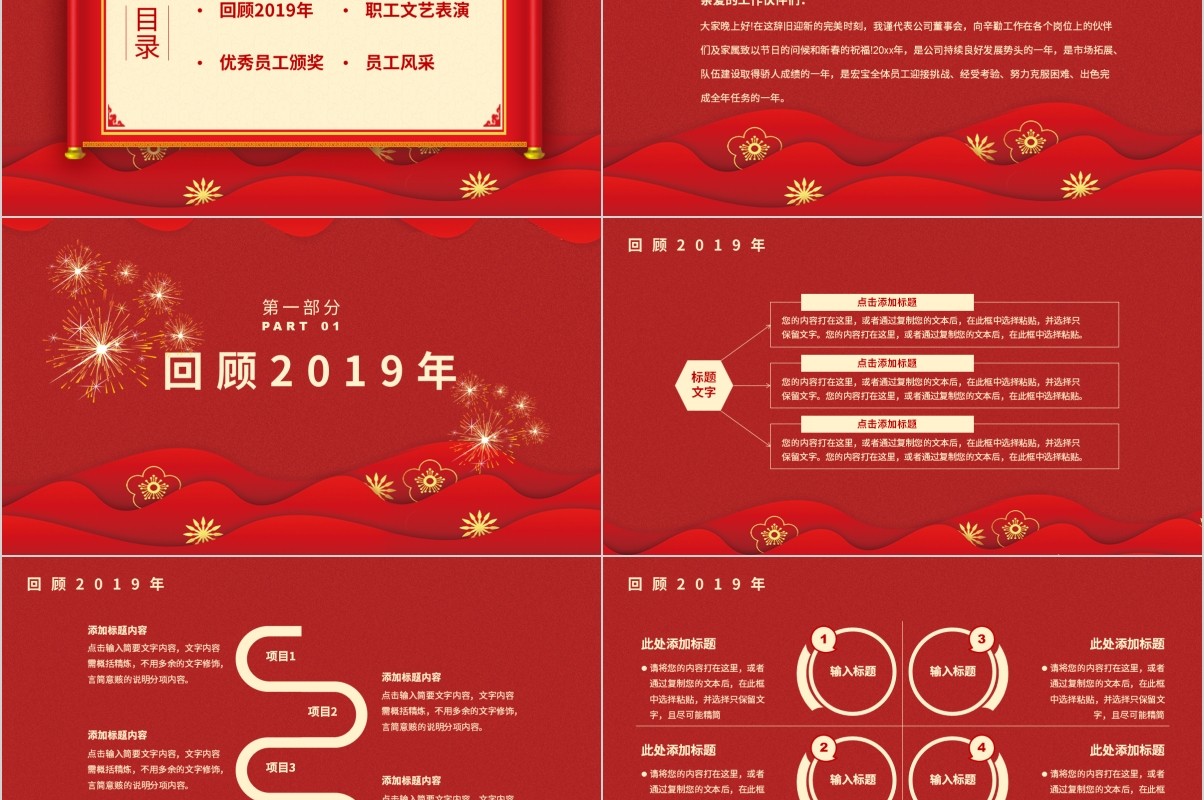鼠年颁奖表彰年会总结PPT模板30