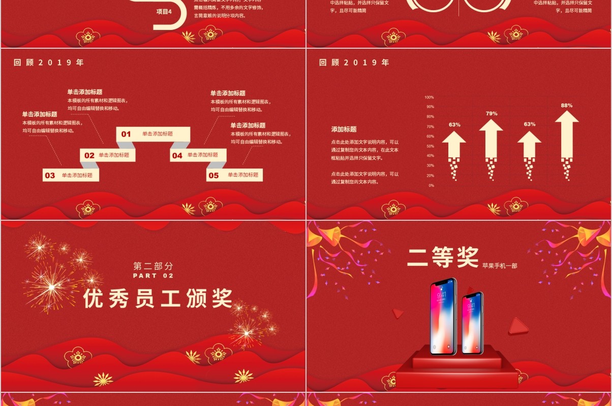 鼠年颁奖表彰年会总结PPT模板30
