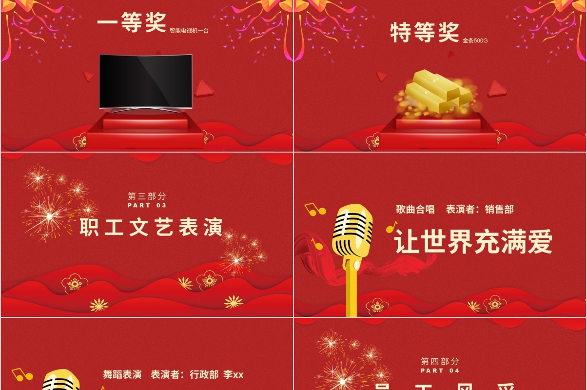 鼠年颁奖表彰年会总结PPT模板30