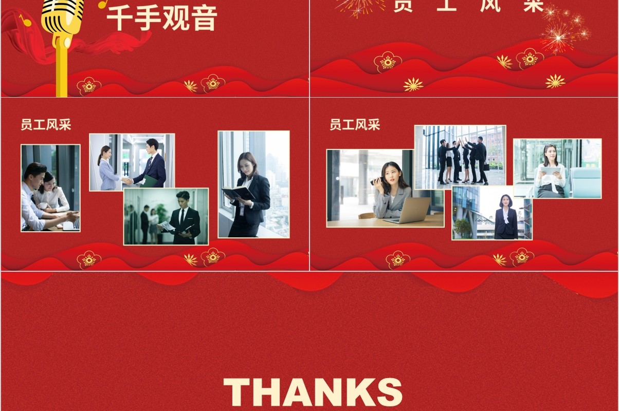 鼠年颁奖表彰年会总结PPT模板30