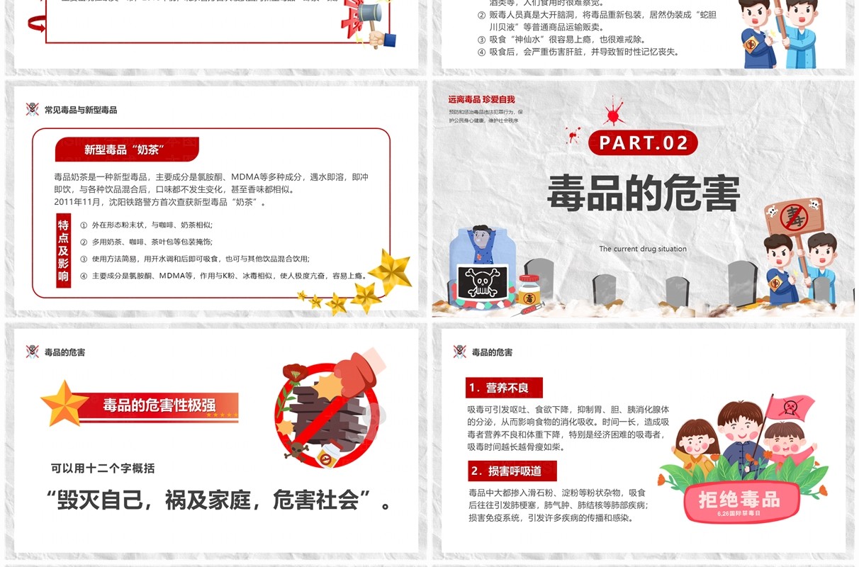 灰色卡通风坚决远离毒品拥有绿色人生PPT模板