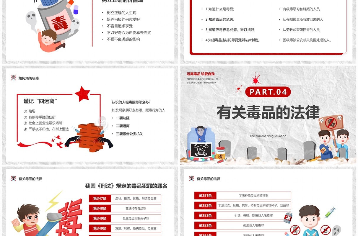 灰色卡通风坚决远离毒品拥有绿色人生PPT模板