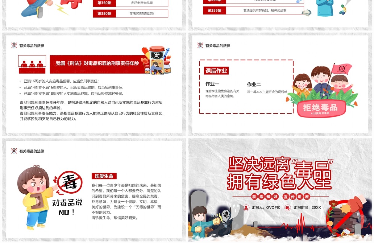 灰色卡通风坚决远离毒品拥有绿色人生PPT模板