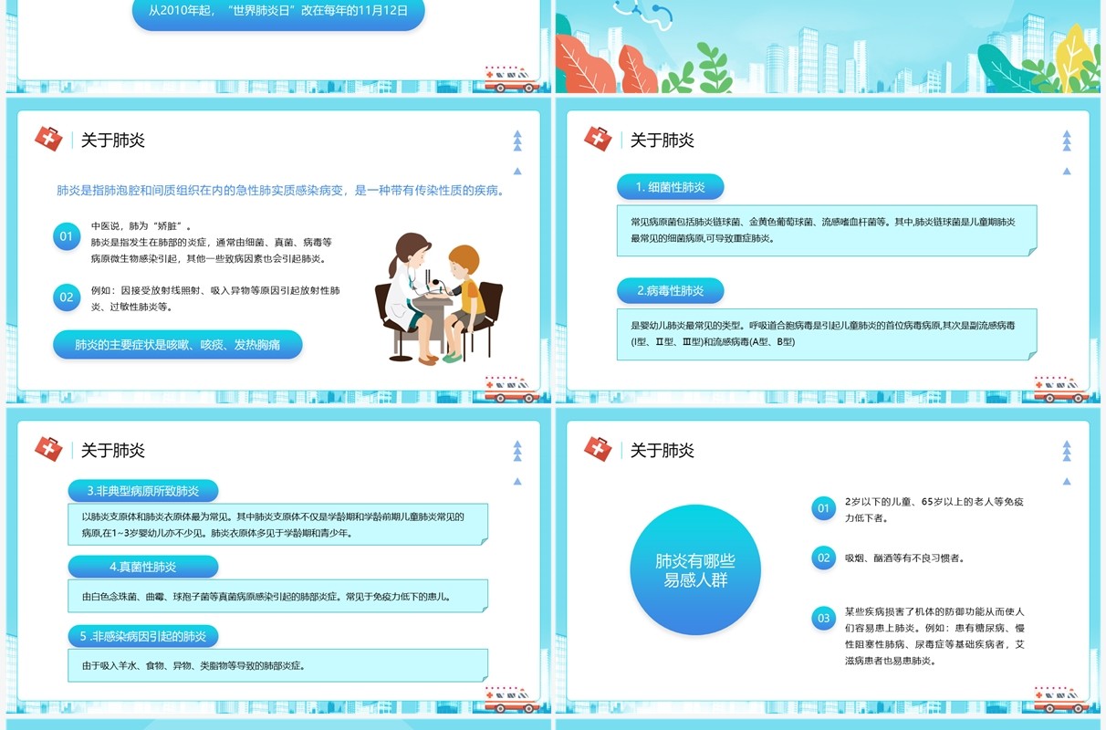 蓝色卡通风世界肺炎日中小学生班会PPT模板