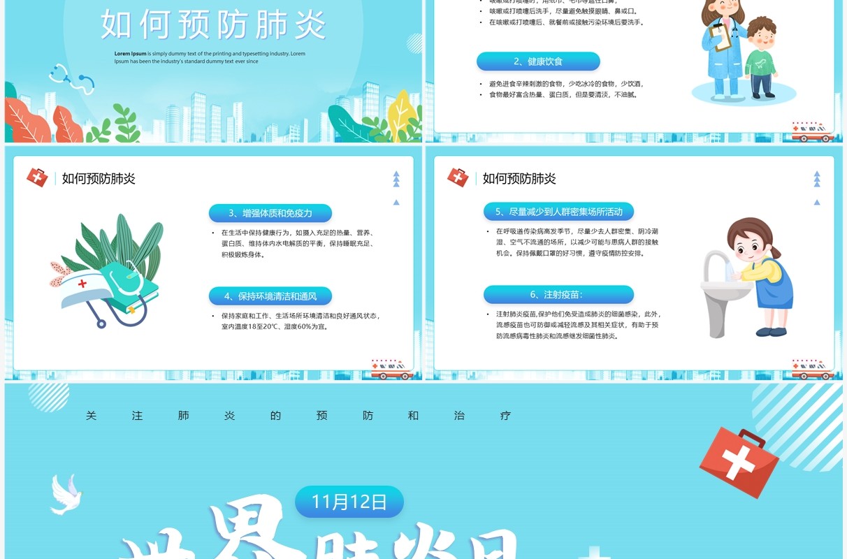 蓝色卡通风世界肺炎日中小学生班会PPT模板