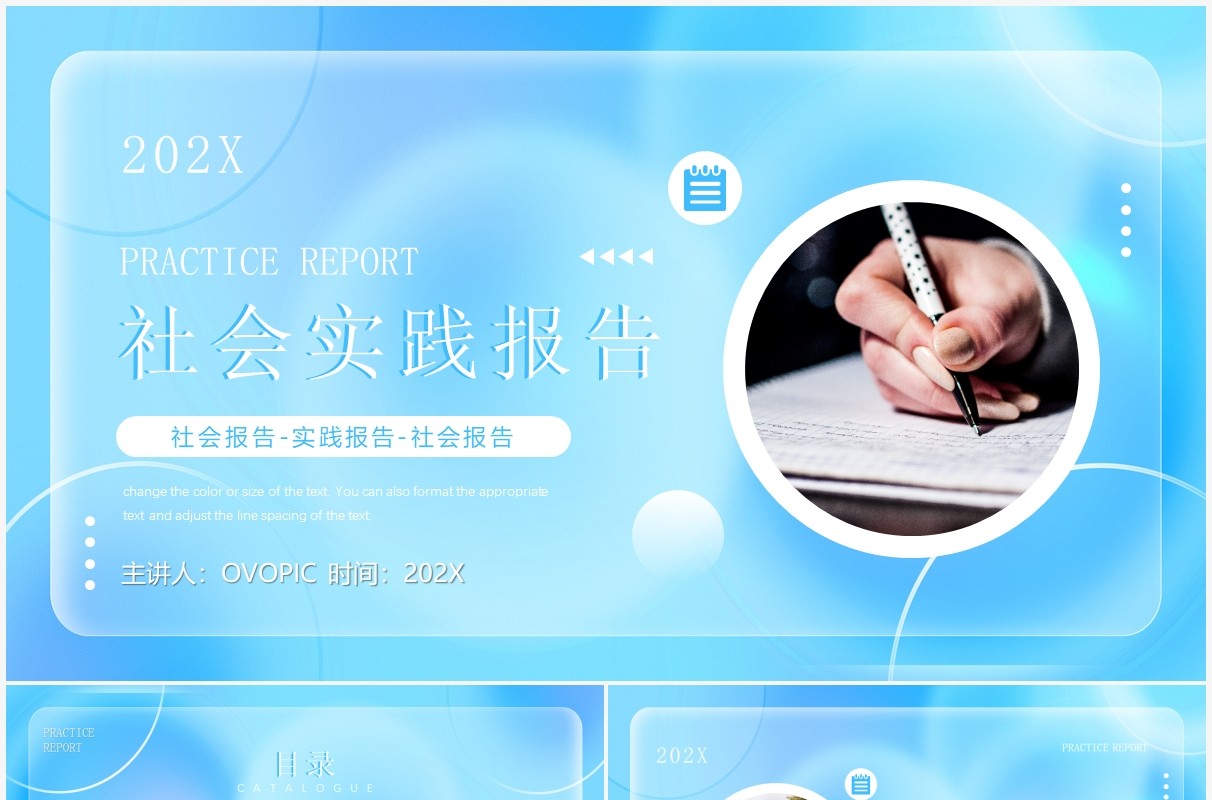 蓝色毛玻璃简约风社会实践报告PPT模板